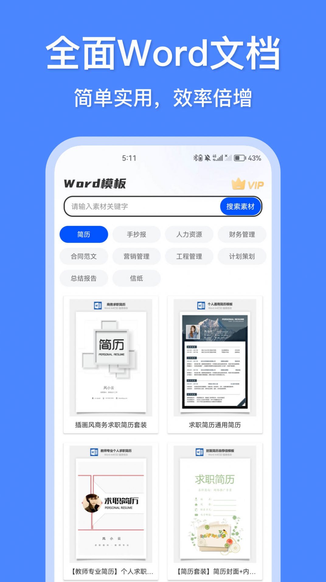 办公模板王免费app下载v1.0.1229