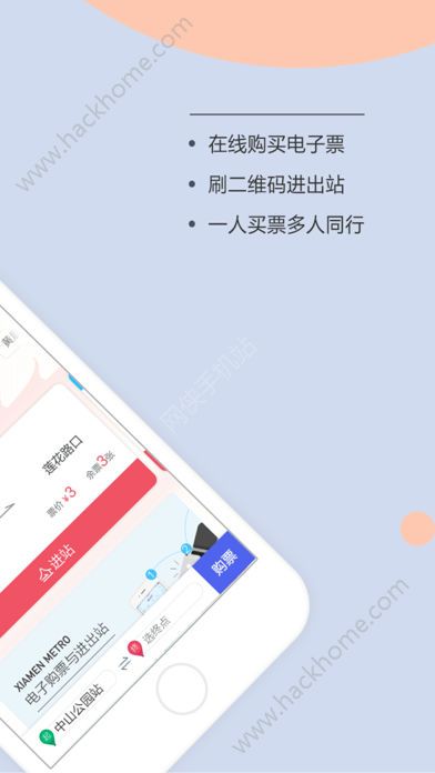 厦门地铁手机客户端app下载官方版v3.4.3