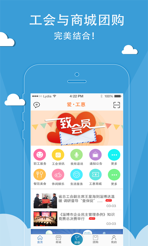 爱工惠app下载手机版v6.1.13