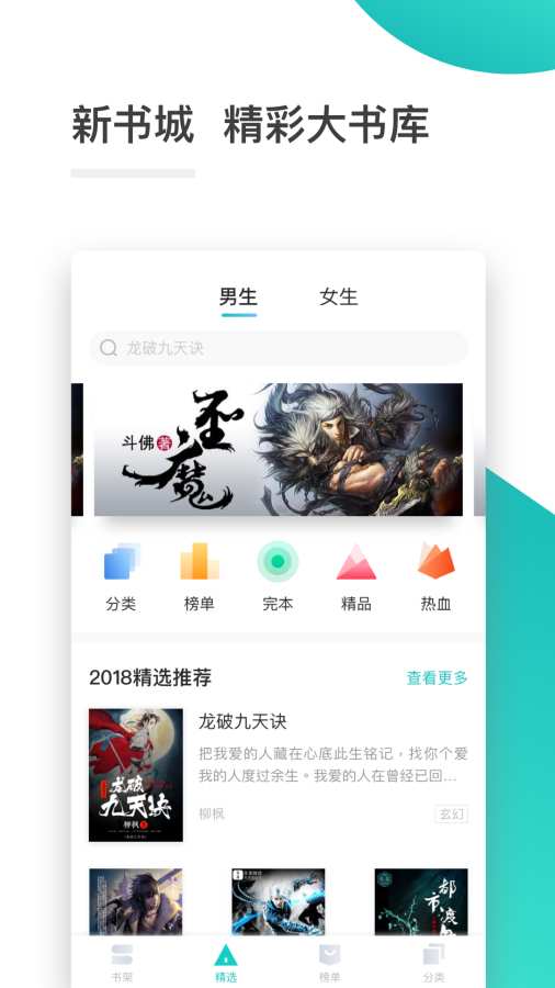 全本免费小说阅读器app官方下载v2.1.3