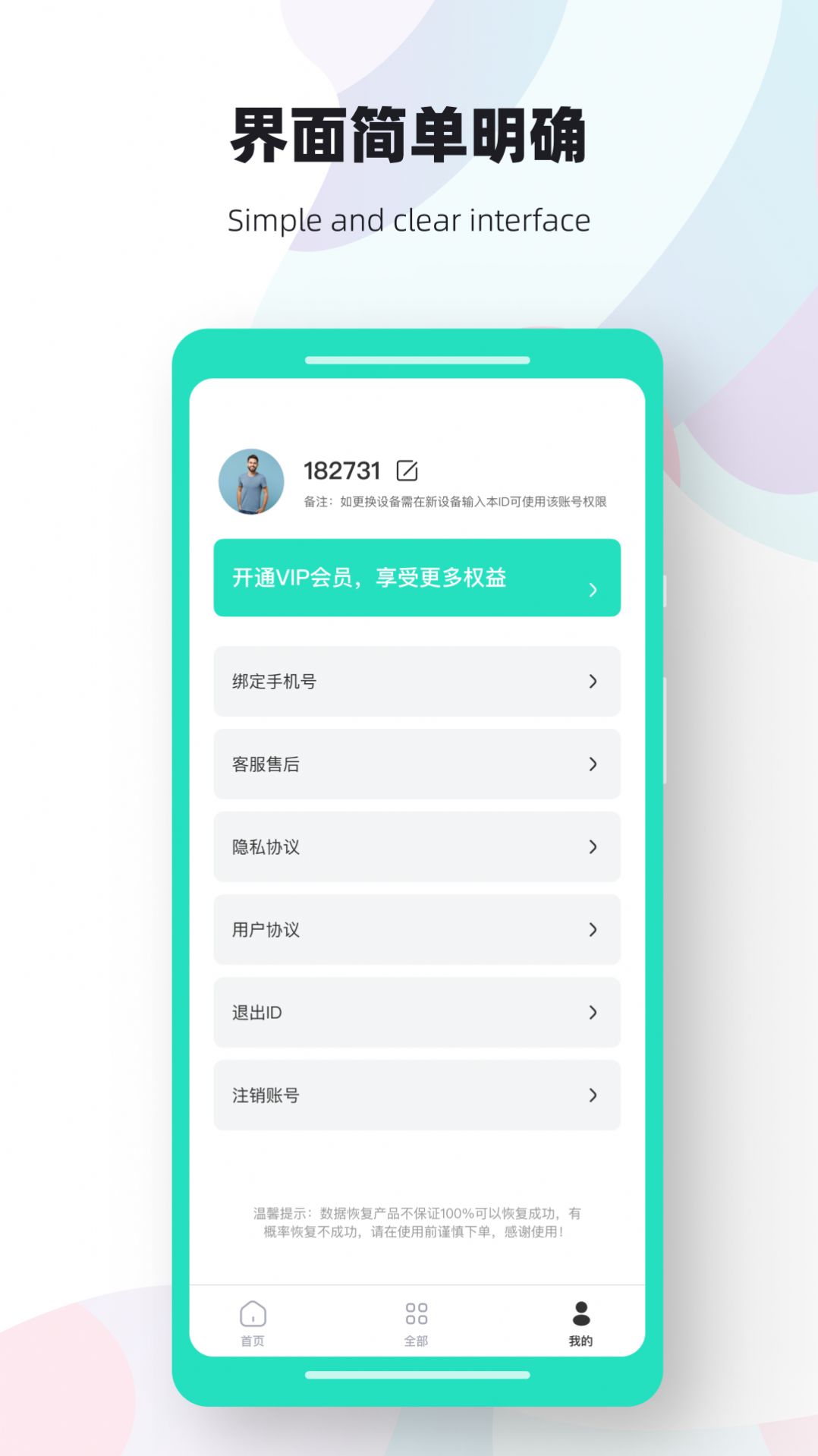 数据熊恢复大师app手机版v1.0.7