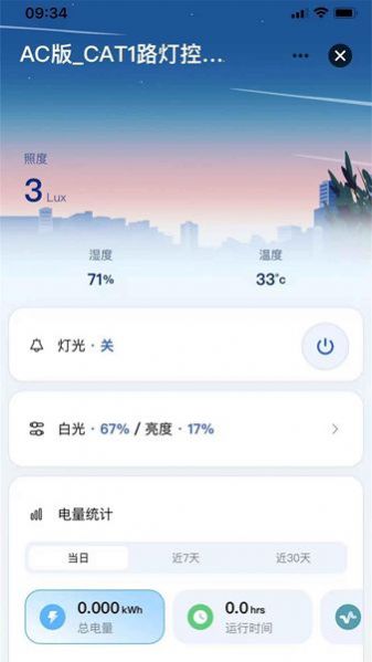 KEWATEIOT灯控软件官方下载v1.0.0