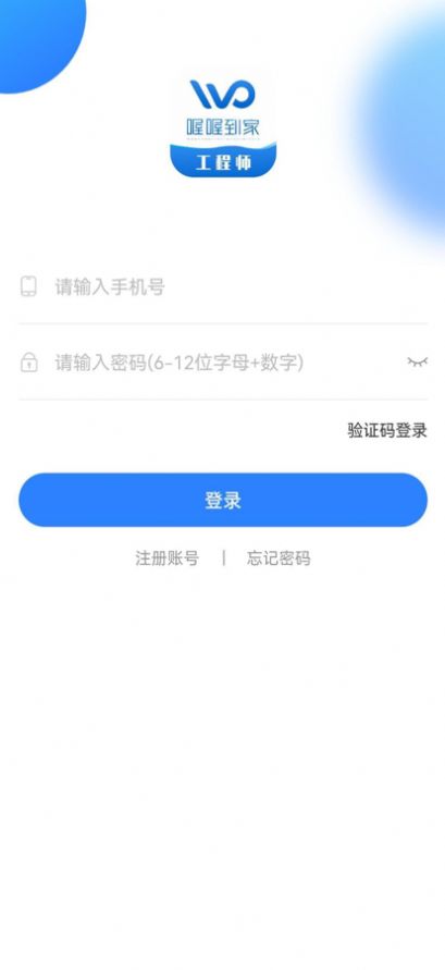 喔喔到家工程师app官方下载v1.0.3