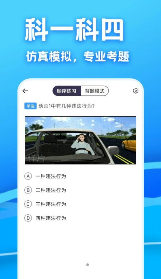 驾考课堂app官方下载v1.0.0