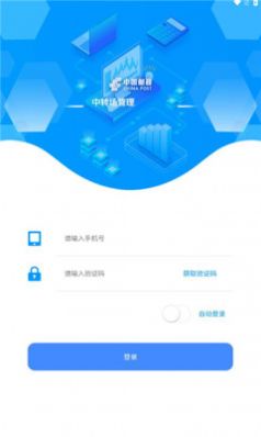 中转场管理app手机版下载v1.0.1