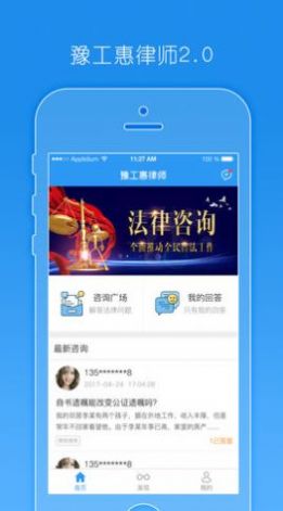 豫工惠律师app最新版v3.2.1