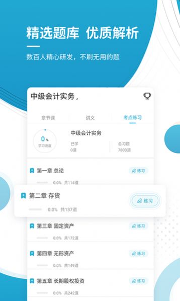 中级会计师优题库app手机版下载v4.87