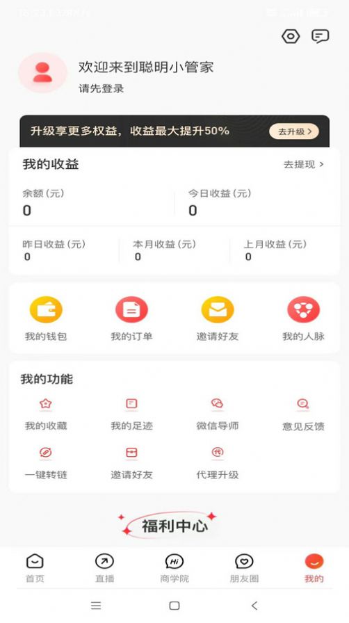 聪明小管家购物app手机版下载v0.0.8