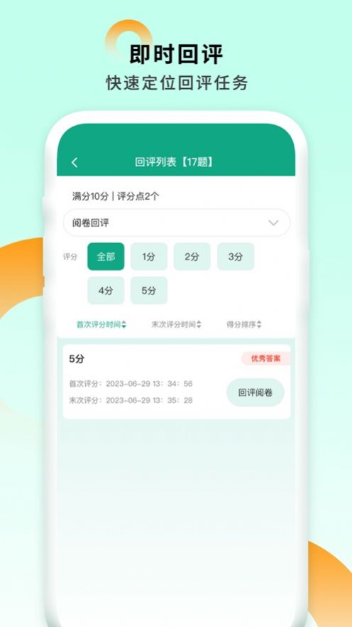 东方慧教官方下载软件v1.1