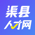 渠县人才网app最新版下载v2.0.2