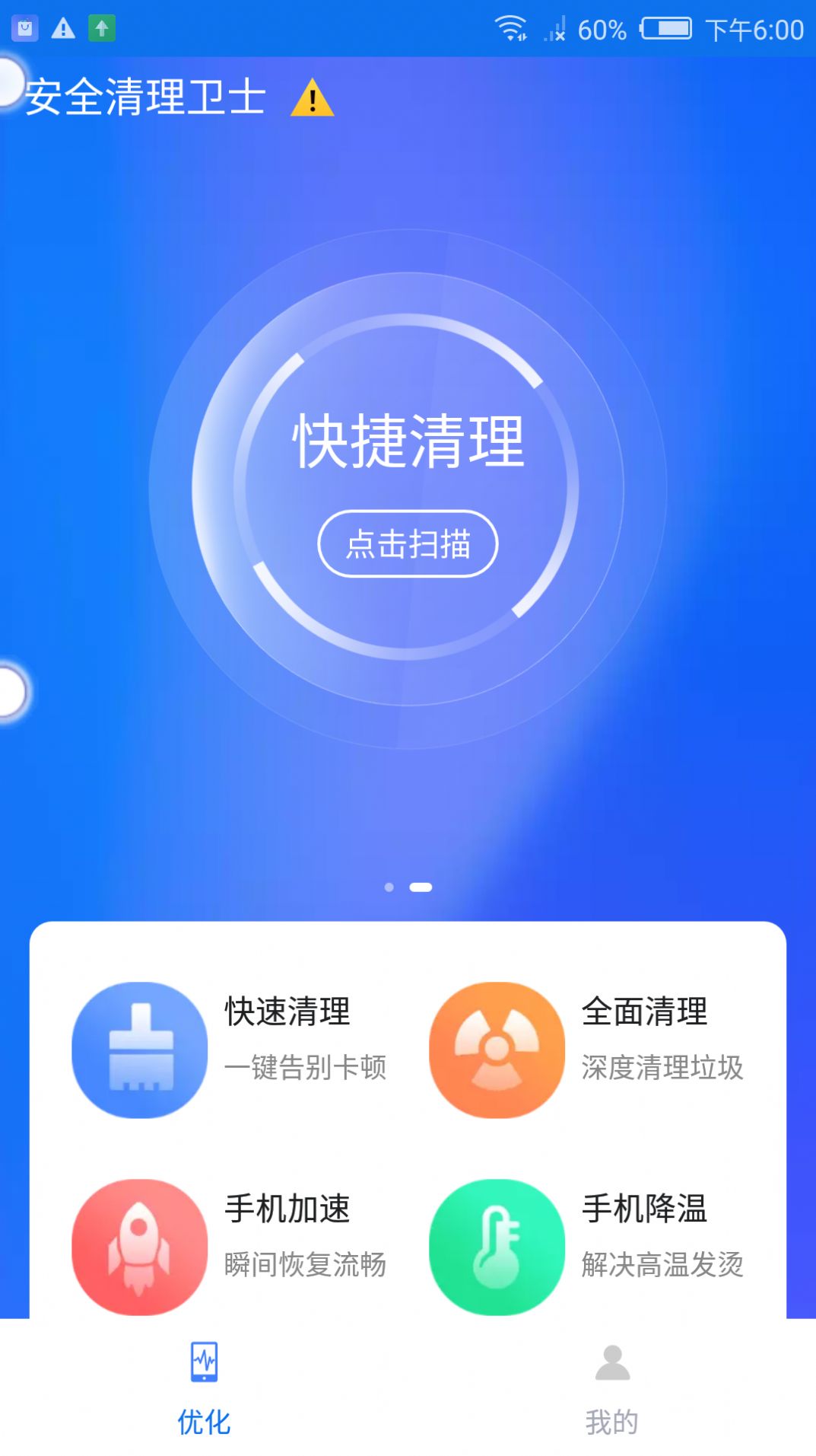 盼盼清理大师app官方下载v1.0