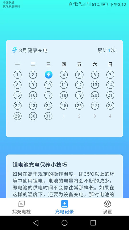 天天一充app官方下载v1.2.0