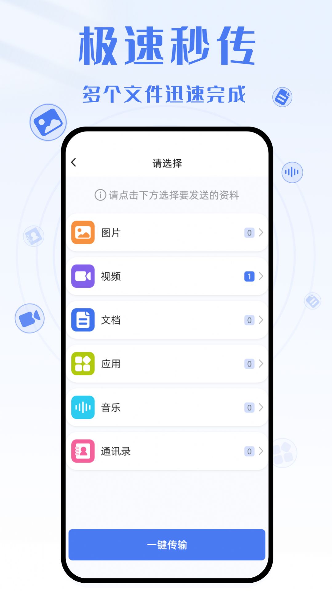 yh换机克隆软件手机版下载v1.0