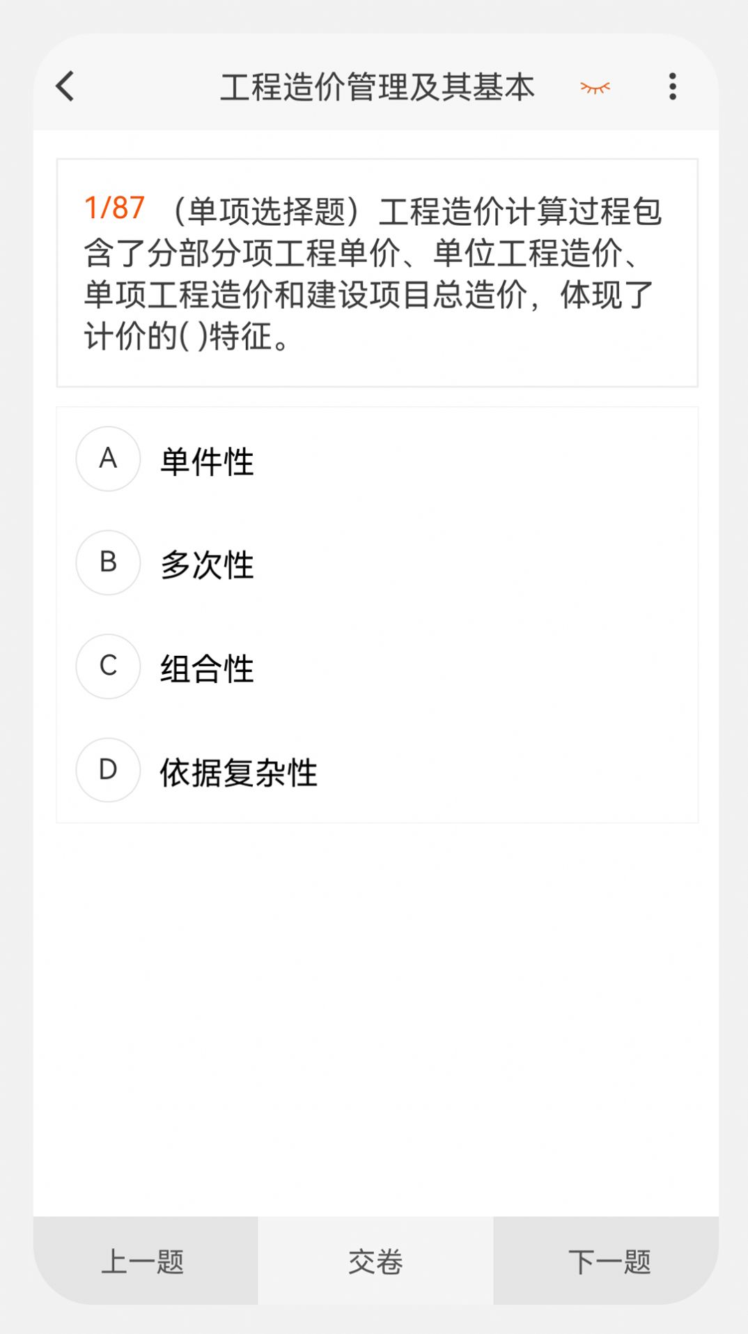 造价师新题库官方免费下载v1.0.0