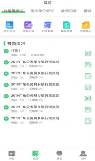 捷诚教育app手机版v1.3.6