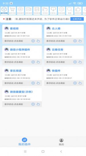 安助自动执行app手机版下载v4.1.1