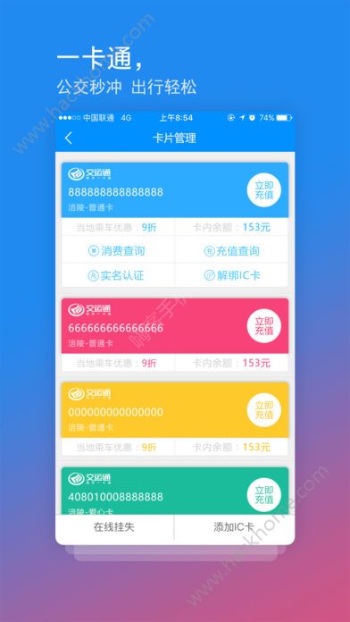 交运通公交卡app下载手机版v4.4.10