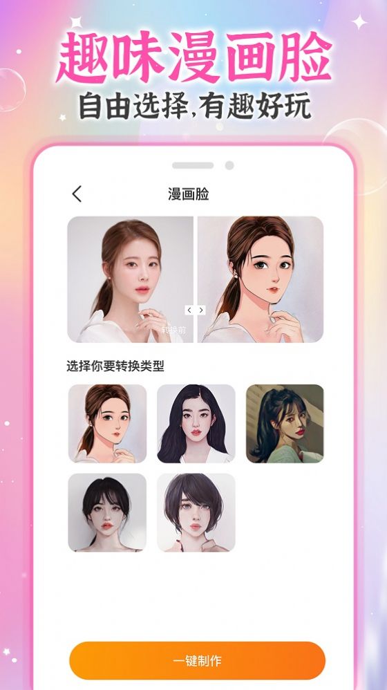 AI试发型软件app下载v1.0