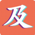 及时影视官方app下载手机版v2.1.3