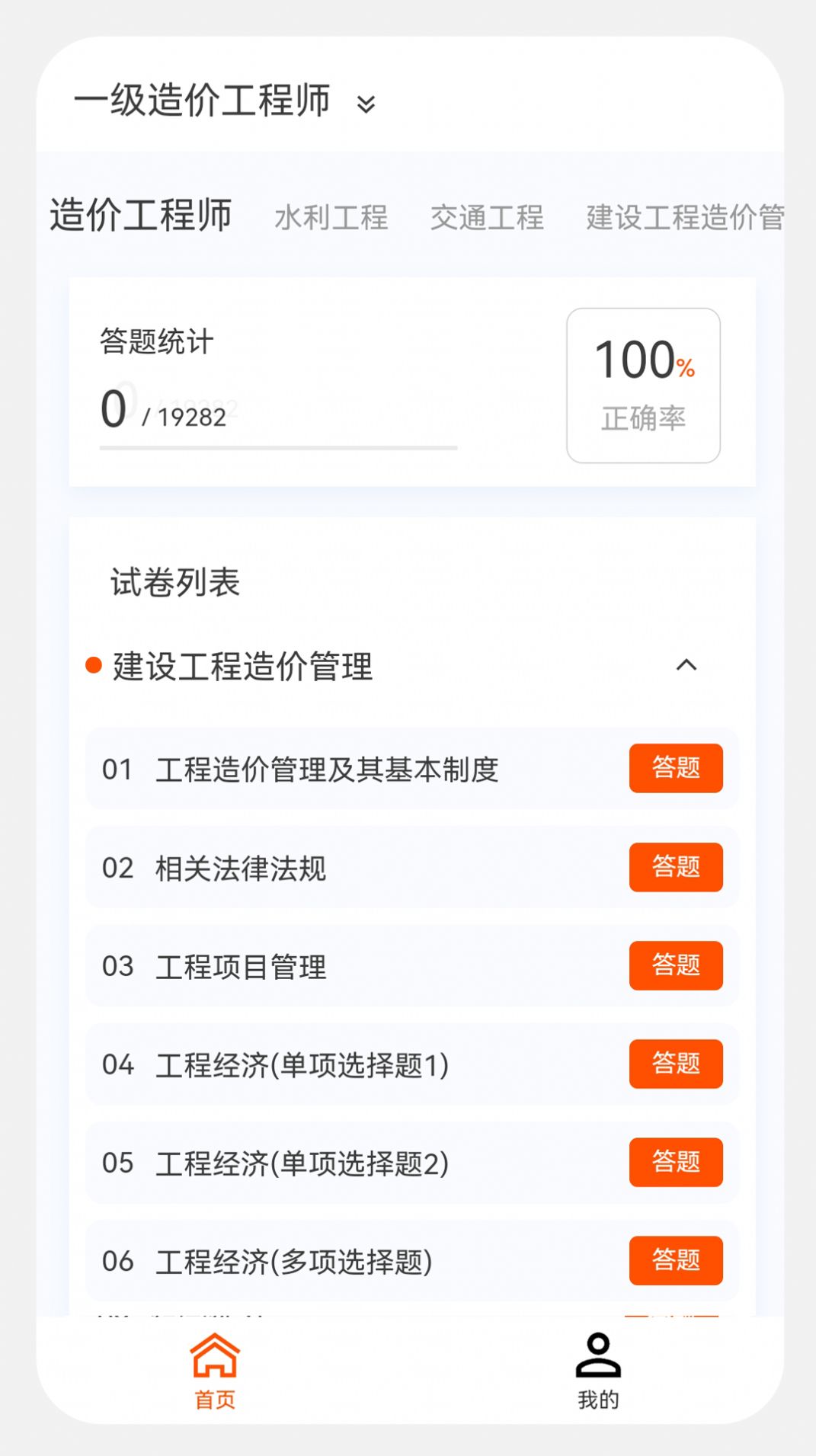 造价师新题库官方免费下载v1.0.0