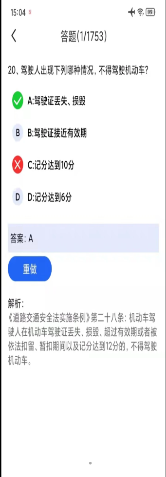 汽车驾考通试题app手机版v1.2