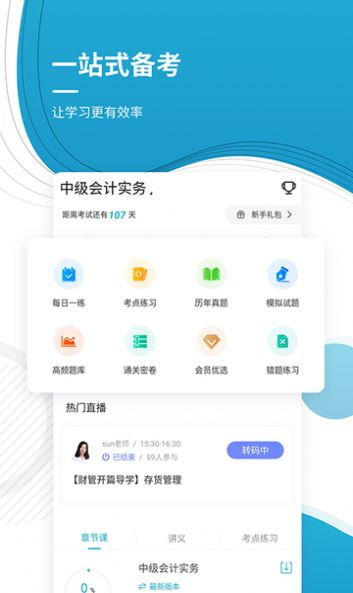 中级会计师优题库app手机版下载v4.87