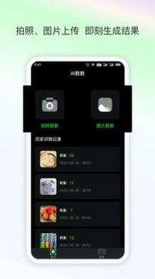 开达智能云计数app下载软件v1.0.0