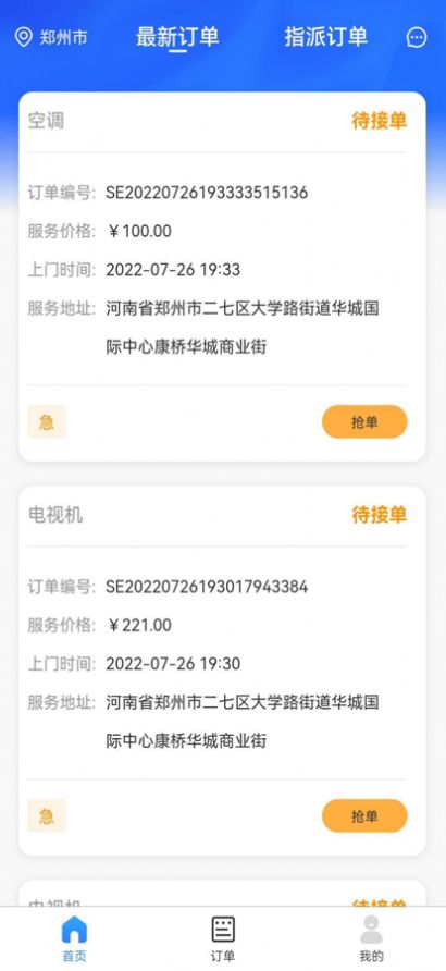 喔喔到家工程师app官方下载v1.0.3