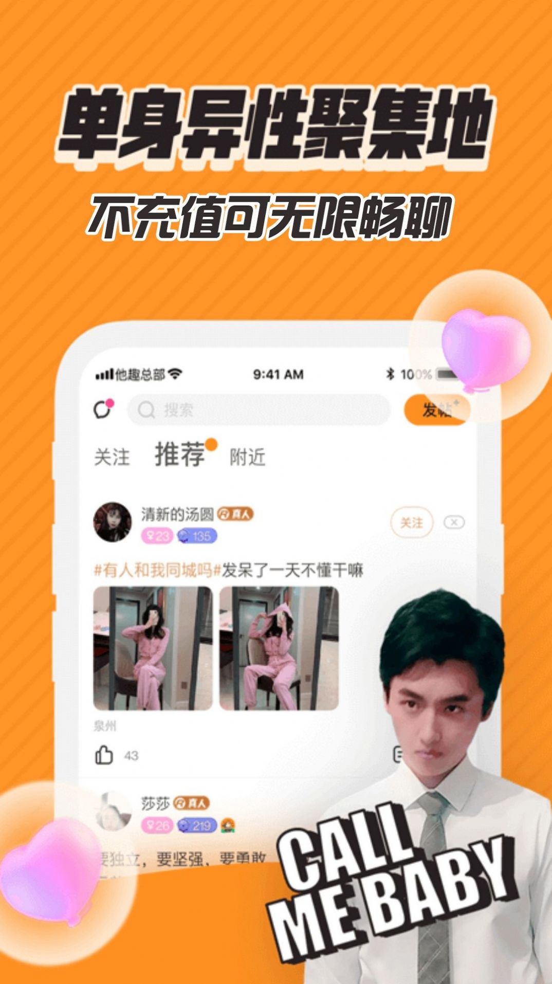 搜搜爱app婚恋社交官方版v6.7.5