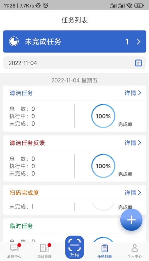 云智洁+保洁信息化平台app下载v1.4.2