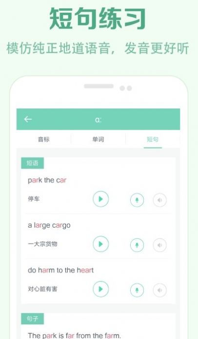 学音标教育app手机版下载v1.9