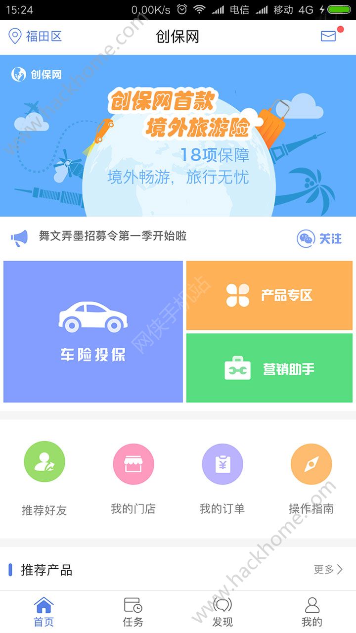 平安创保网app下载手机版v7.1.3