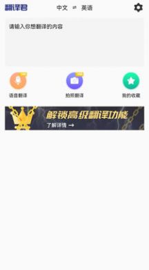 语言翻译器app软件最新版1.4