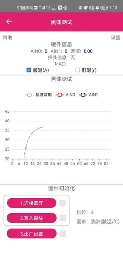 九边形宠物温度计app官方版v2.1.5