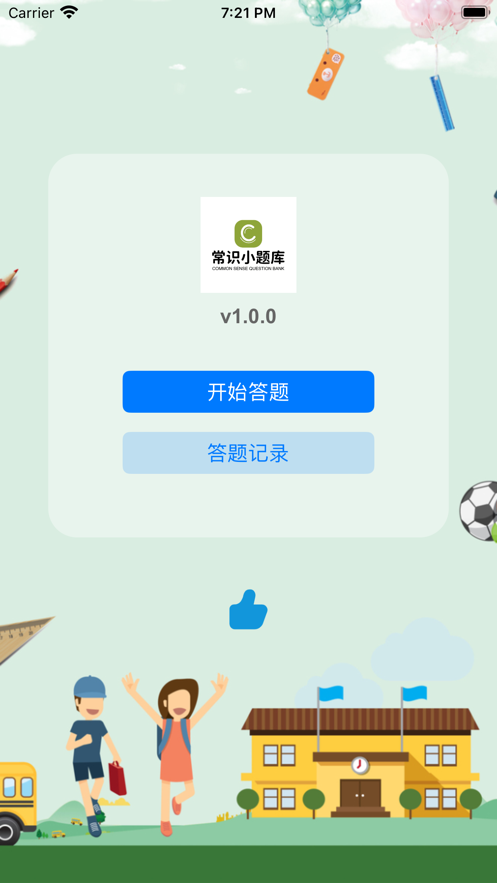 常识小题库软件下载v1.0.0