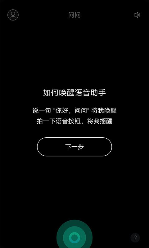 出门问问官网版app下载v9.12.4