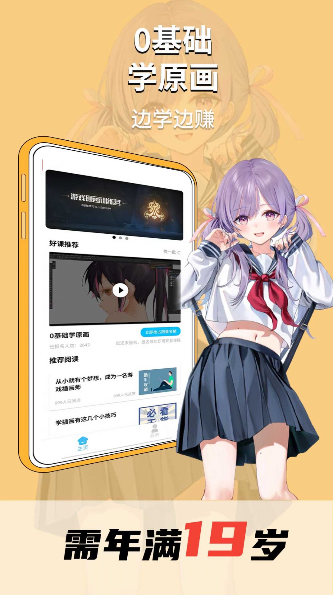 趣学原画兼职平台app手机下载v1.0.0