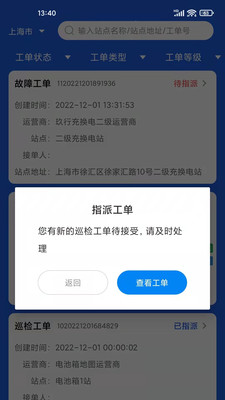 玖行智能运维系统app安卓版下载图片1