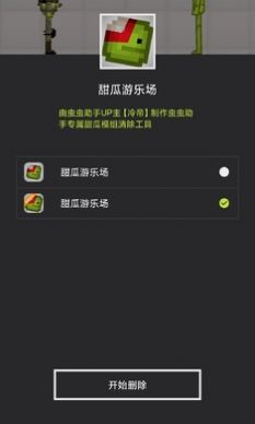 甜瓜模组清空工具app官方下载v1.0