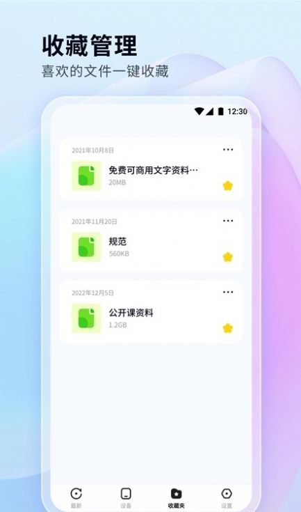 文件管理秘书app官方下载v1.0.0.101