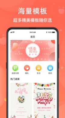 海报请柬DIY软件app下载v4.1.15