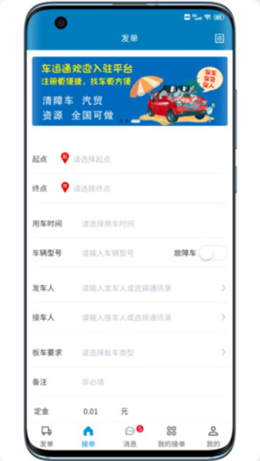 山东车运通app官方版下载v2.9.1