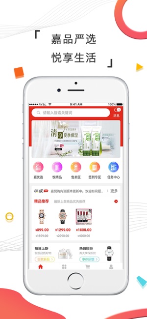 嘉悦购app官方版下载v1.3.5