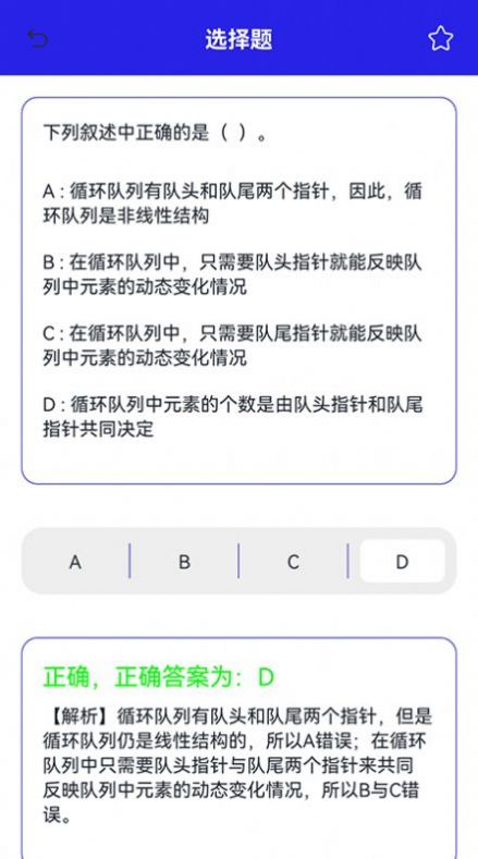 计算机二级通app最新版下载v1.1