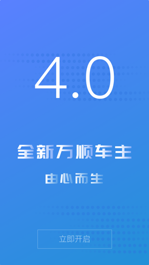 万顺叫车司机端ios苹果版app手机软件下载安装图片2