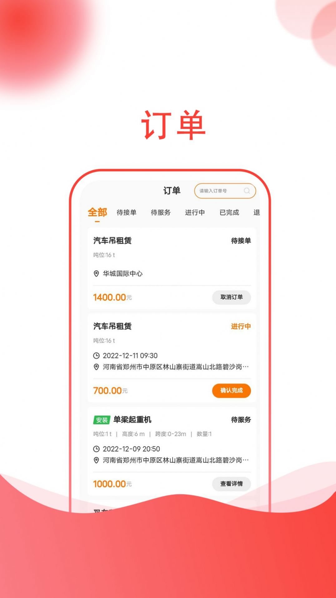 起重帮app软件下载v1.0.8