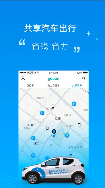 永安行app下载官网手机版v5.28