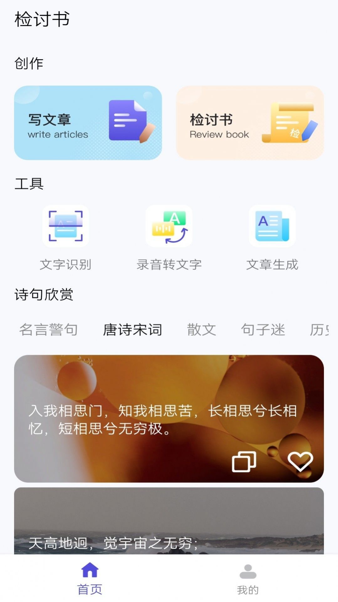 锤子检讨书生成器苹果最新版app下载v1.1