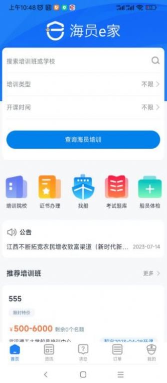 海员E家官方最新版下载v1.0.0