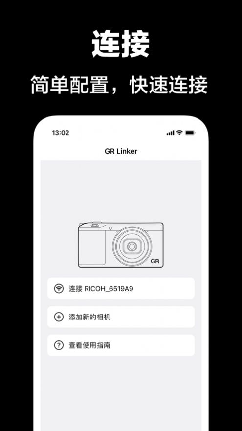 GR Linker app下载安卓版v1.9.5